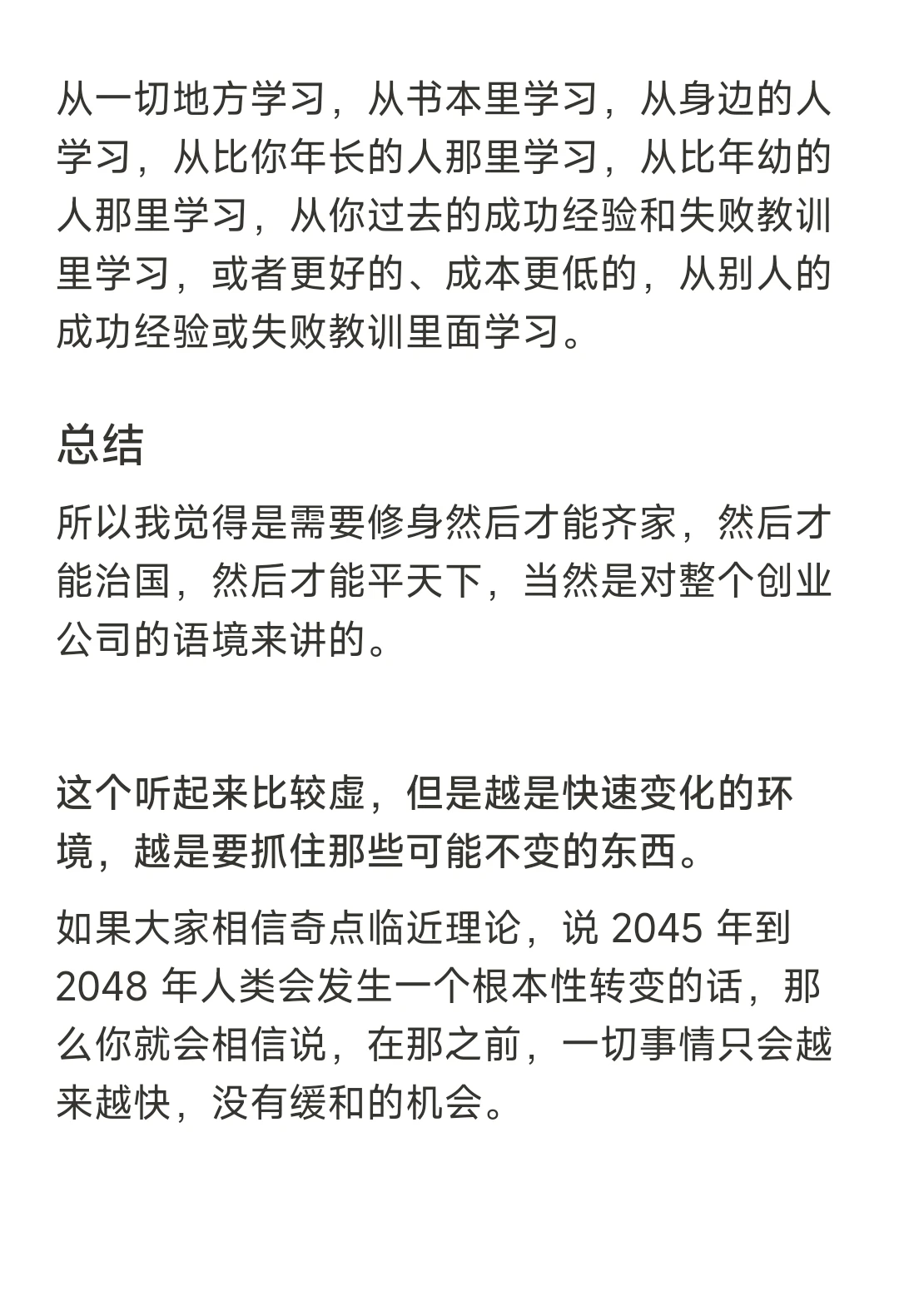 王兴:创业的系统性思考