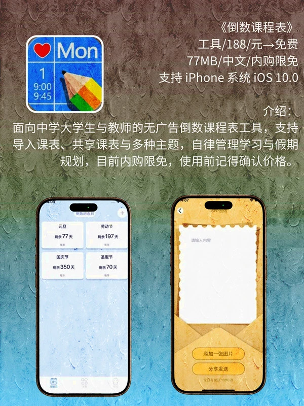 12月 10日 iOS 限免 APP,¥1368→免费