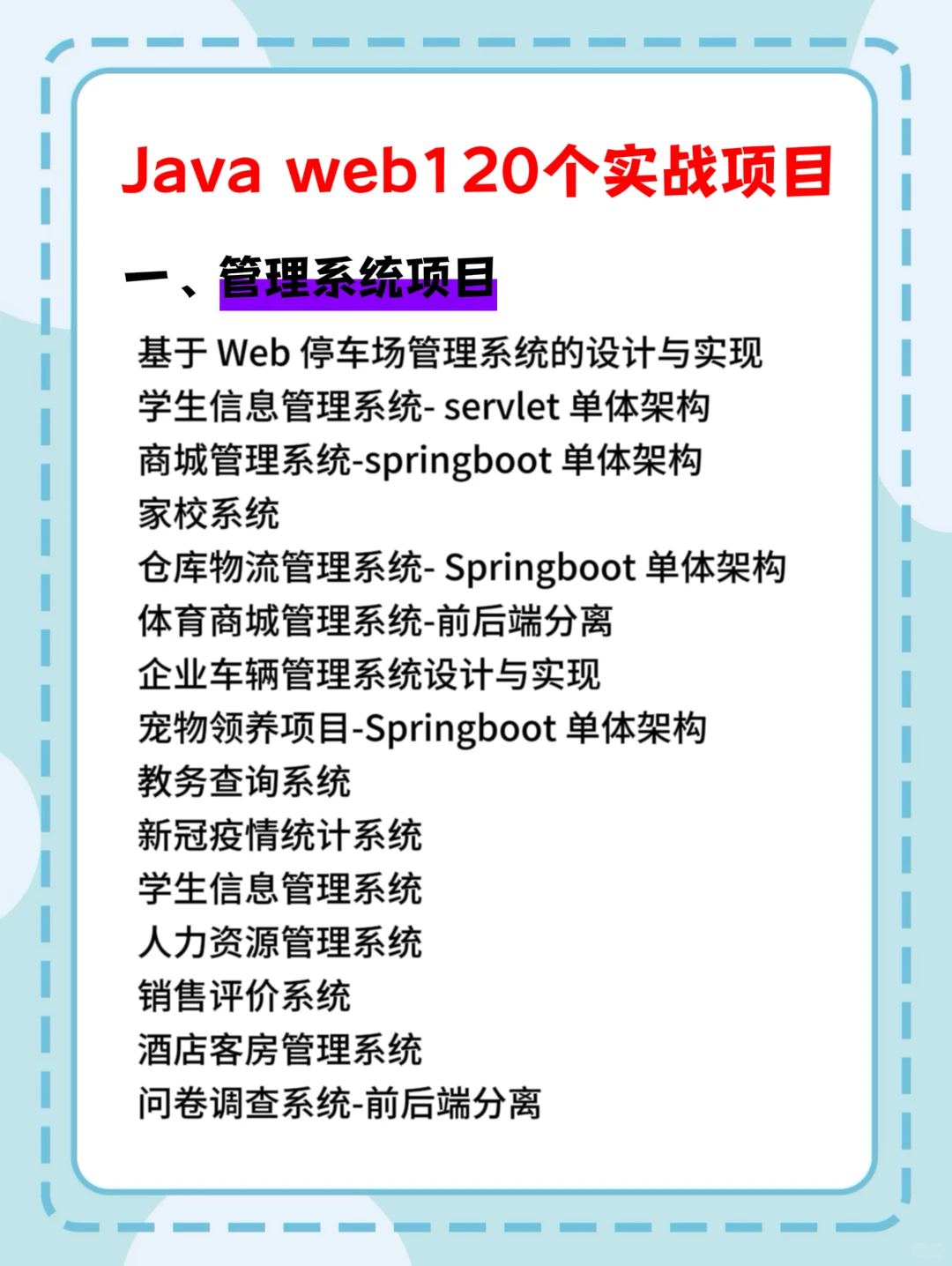 Java web100个实战项目 附源码视频拿走即用