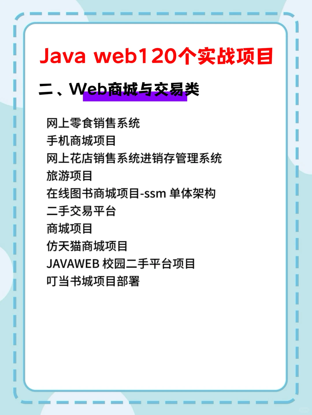 Java web100个实战项目 附源码视频拿走即用