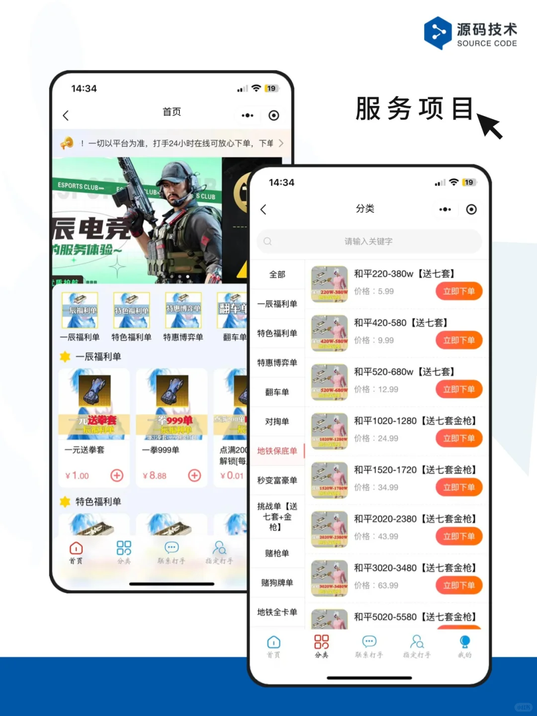 案例|电竞小程序