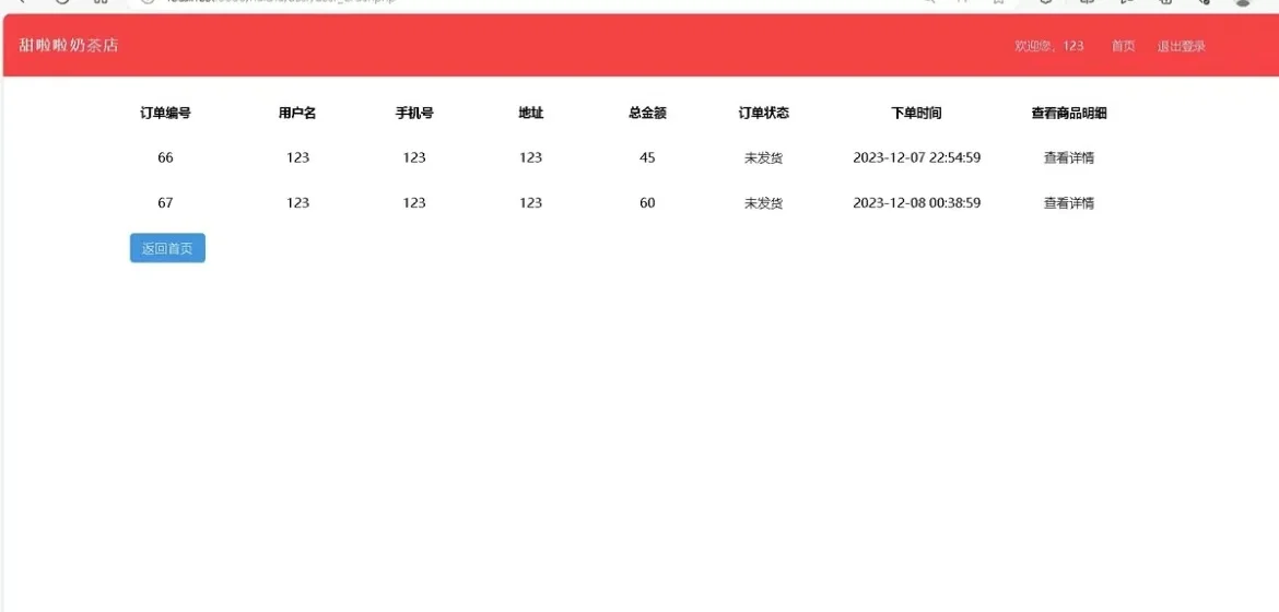 基于PHP和MySQL的奶茶店管理系统带报告