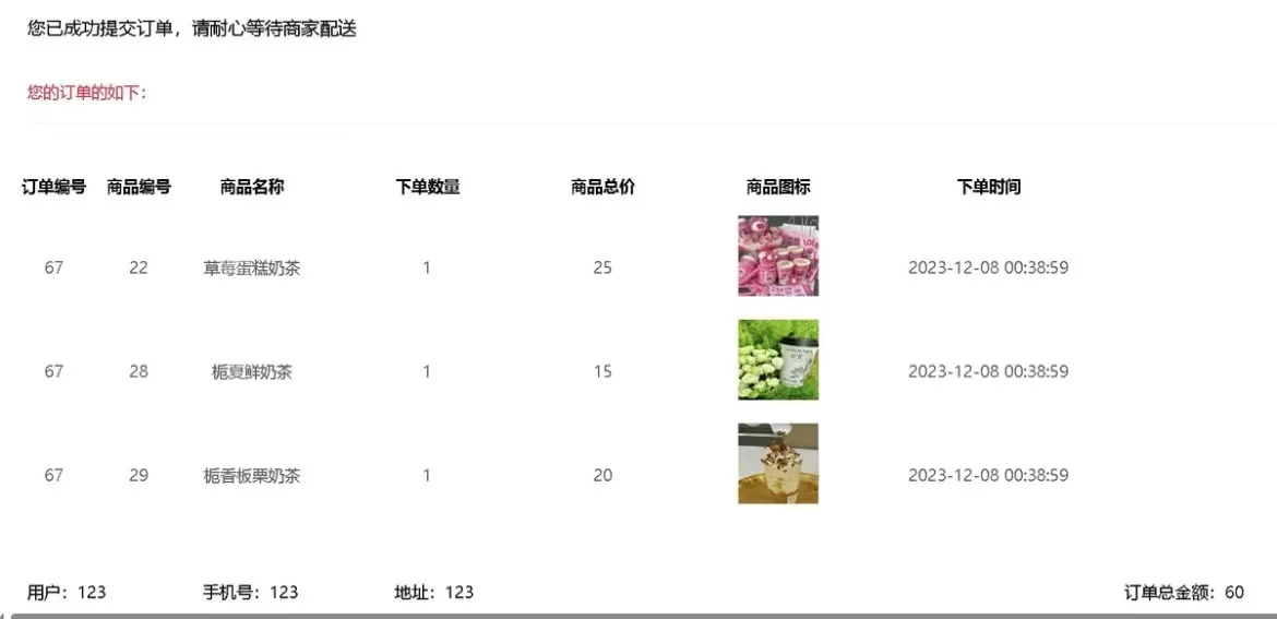 基于PHP和MySQL的奶茶店管理系统带报告