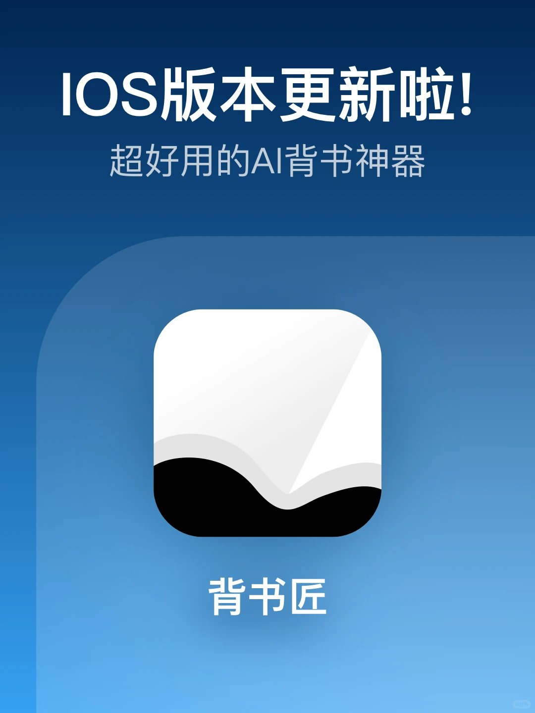 背书匠iOS更新啦！你的学习搭子又整新活了