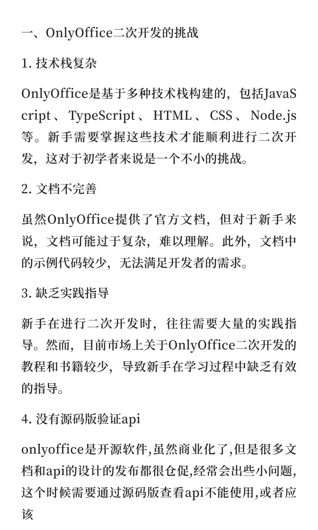 ONLYOFFICE 文档 9.2 源码版 集成源码运行