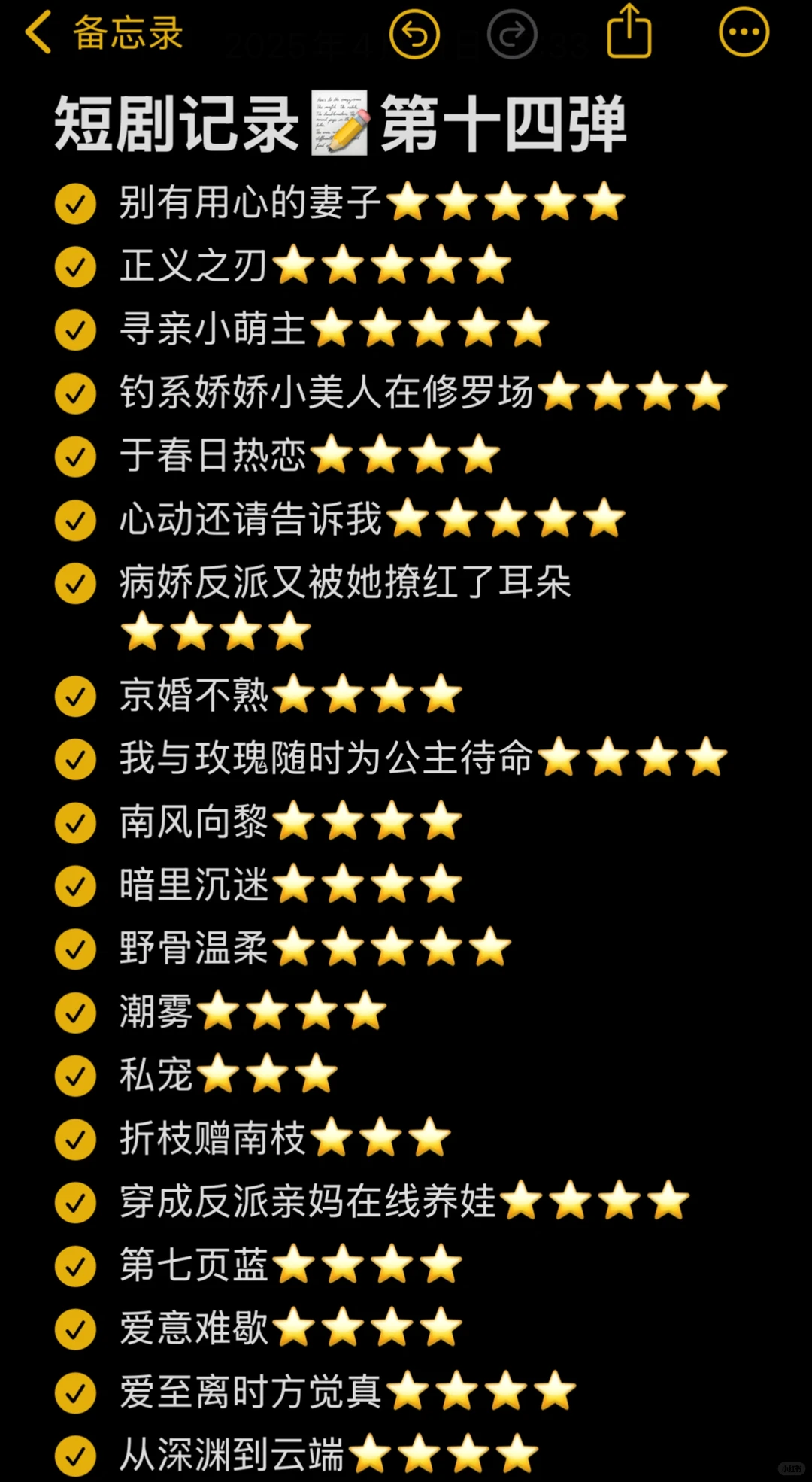 短剧记录📝第十四弹