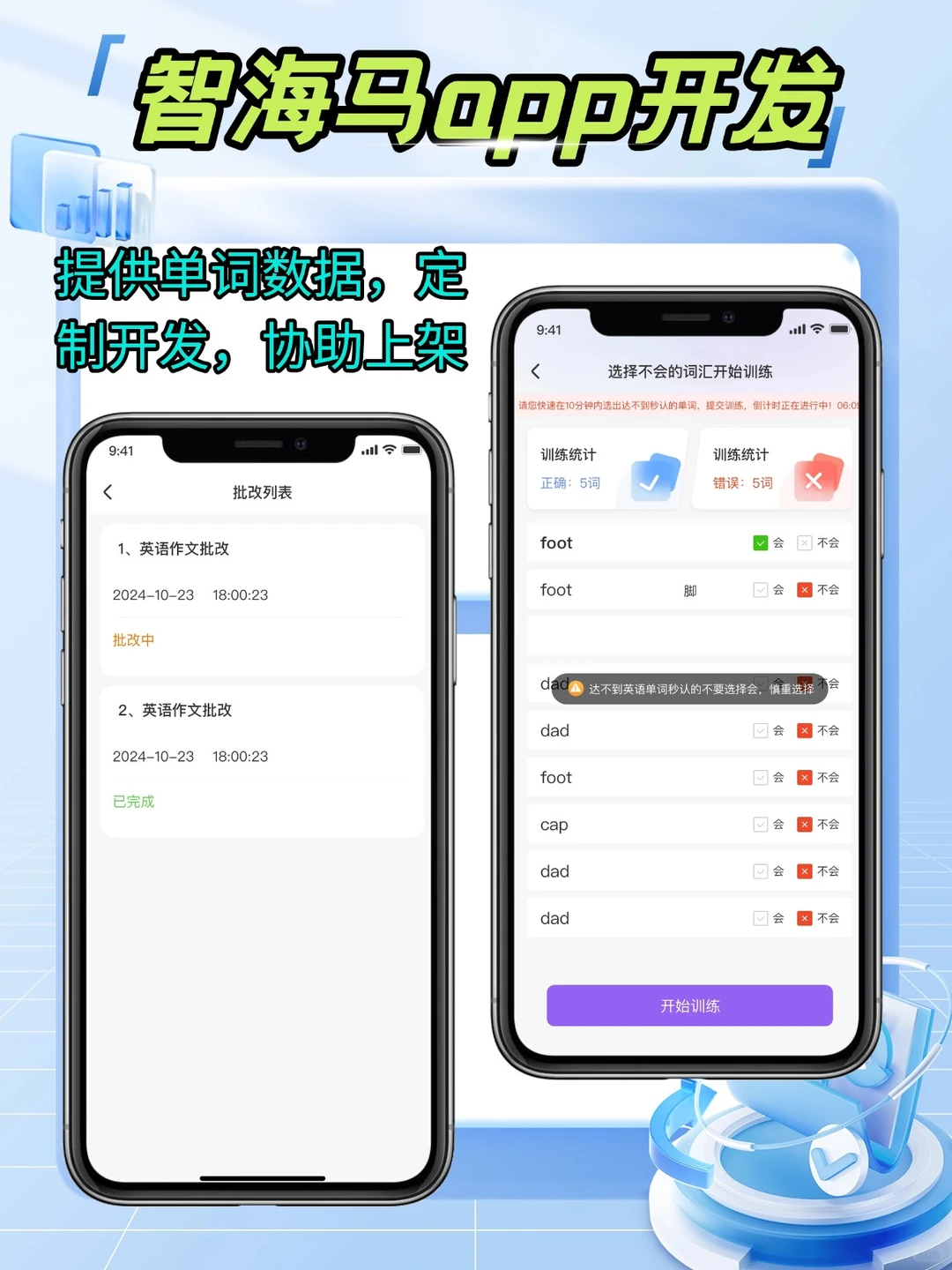 智海马英语app开发背单词软件定制源码部署