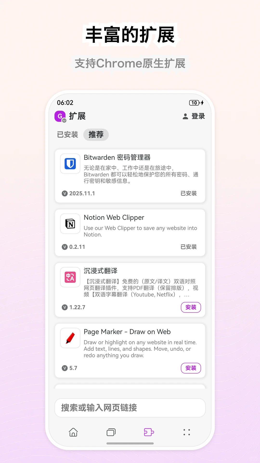 鸿蒙上首款支持浏览器插件的浏览器