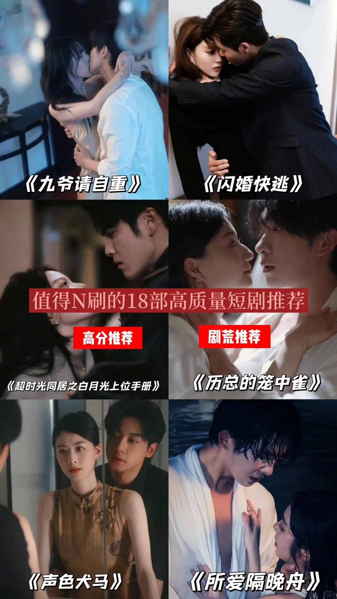 快码住‼️熬夜党必追的18部高质量短剧🔥