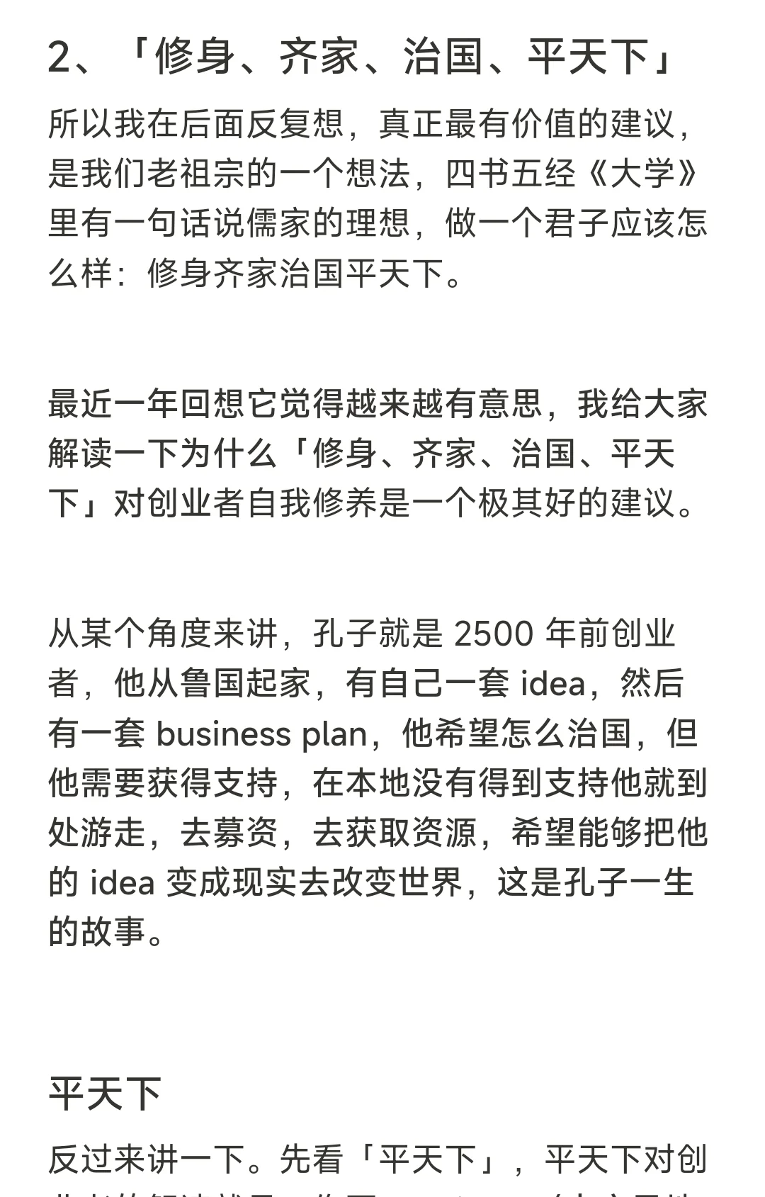 王兴:创业的系统性思考