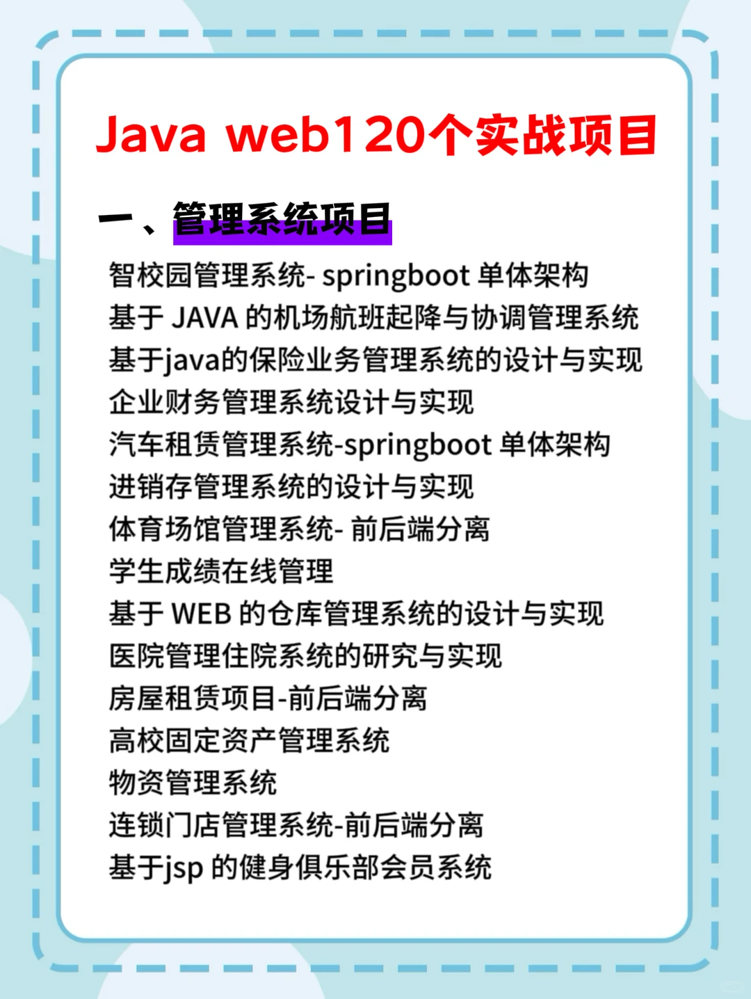 Java web100个实战项目 附源码视频拿走即用