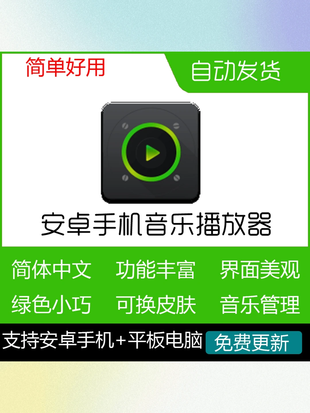 安卓音乐播放器PlayerPro无广告中