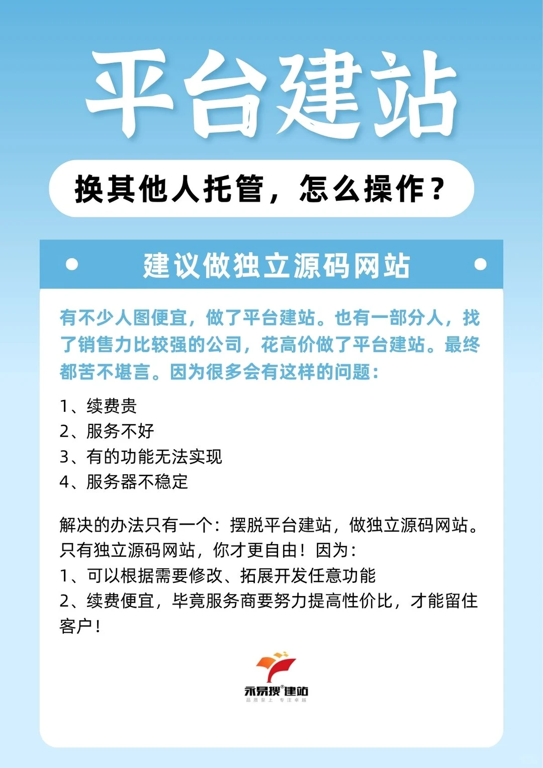 平台建站无独立的网站源码,换托管怎么操作