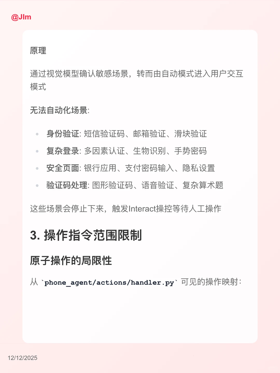 AutoGLM被吹上天?扒个源码:别信神话