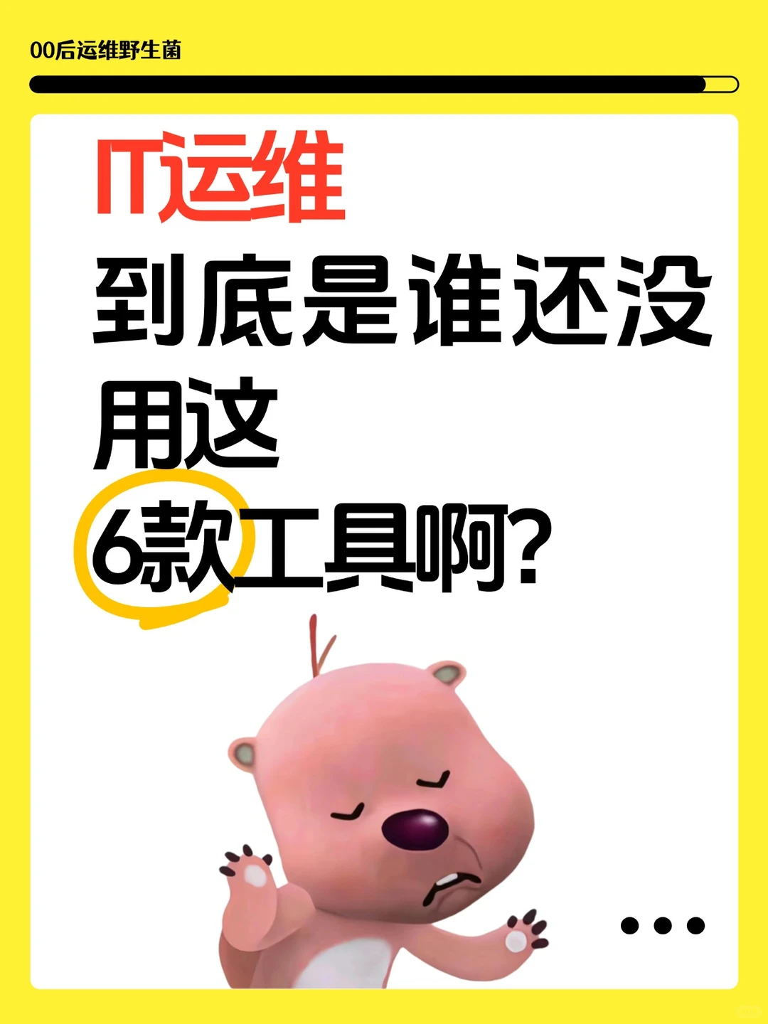 让我看看到底是谁还没在用这些工具啊?!