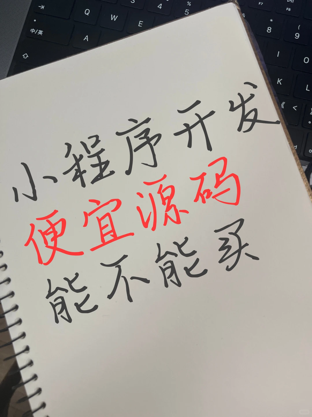 小程序开发便宜源码能不能买？