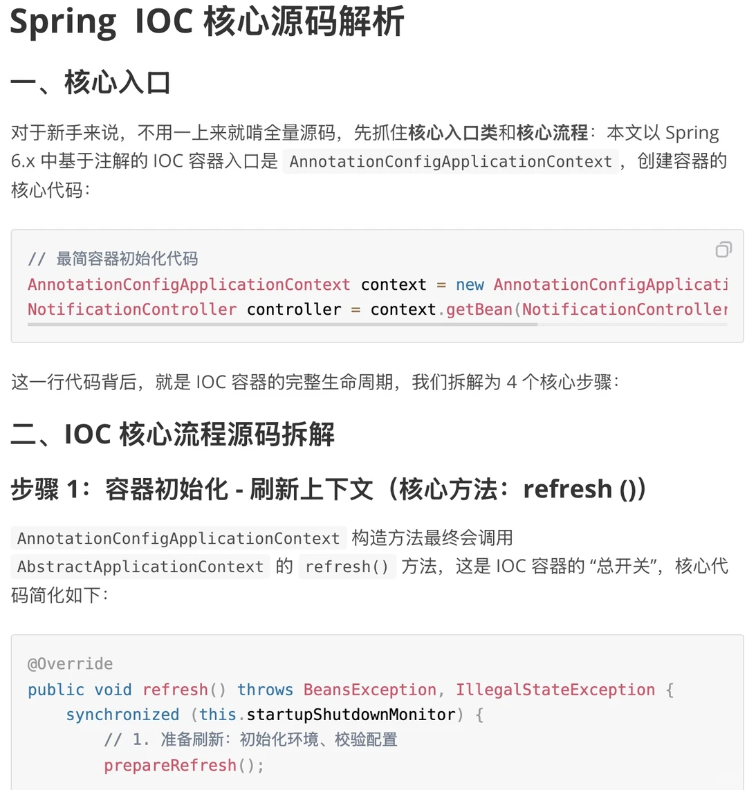 Spring IOC 核心源码解析