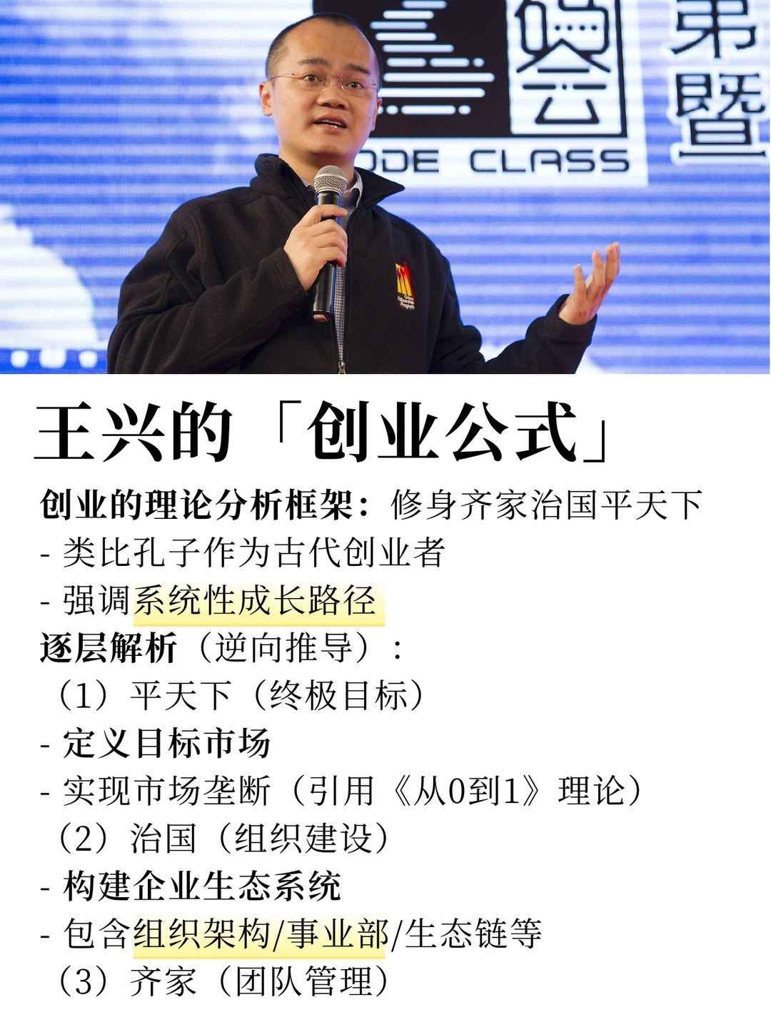 王兴:创业的系统性思考