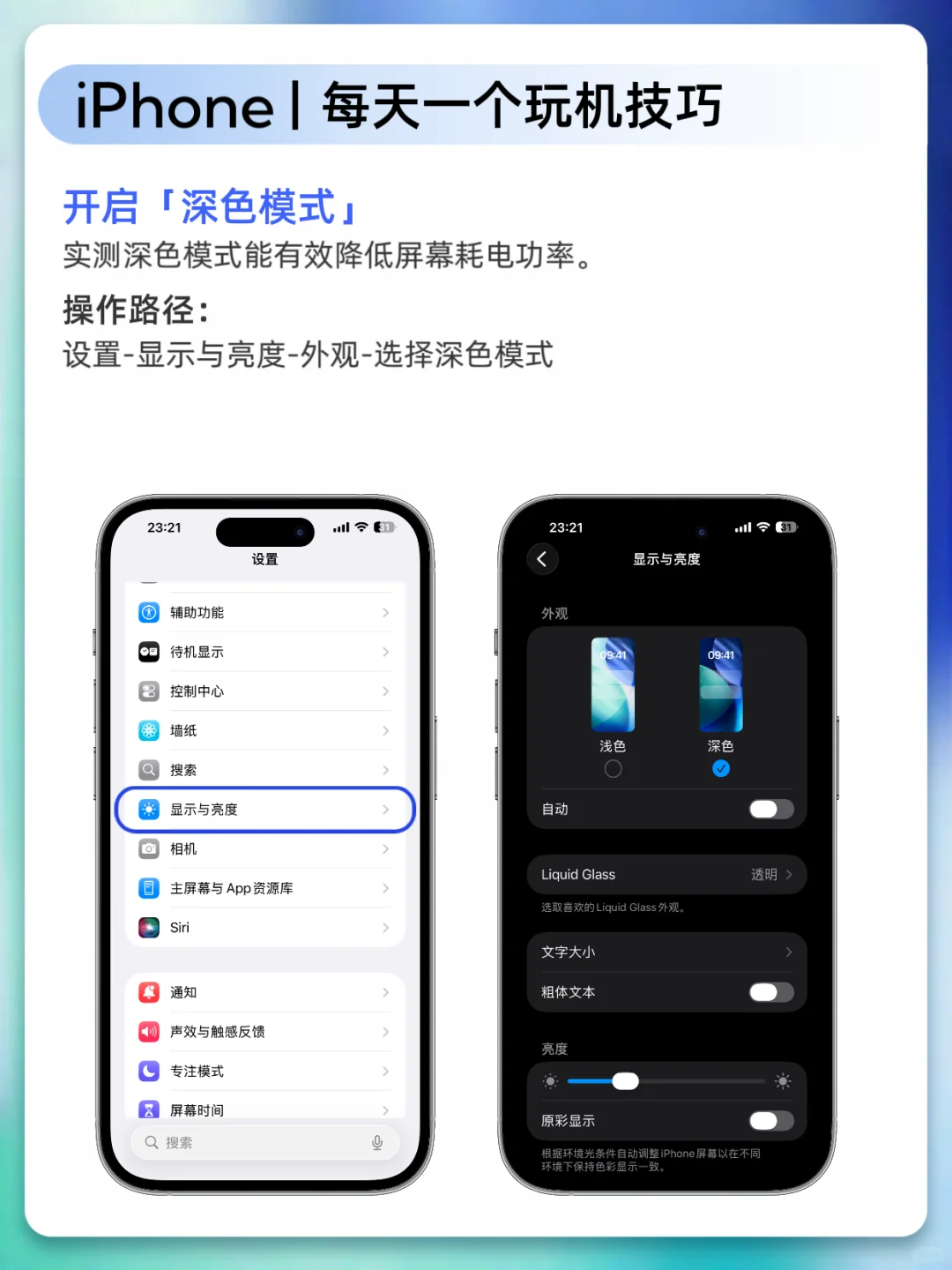 ㊙️17个设置解决老型号更新iOS 26电量狂掉！