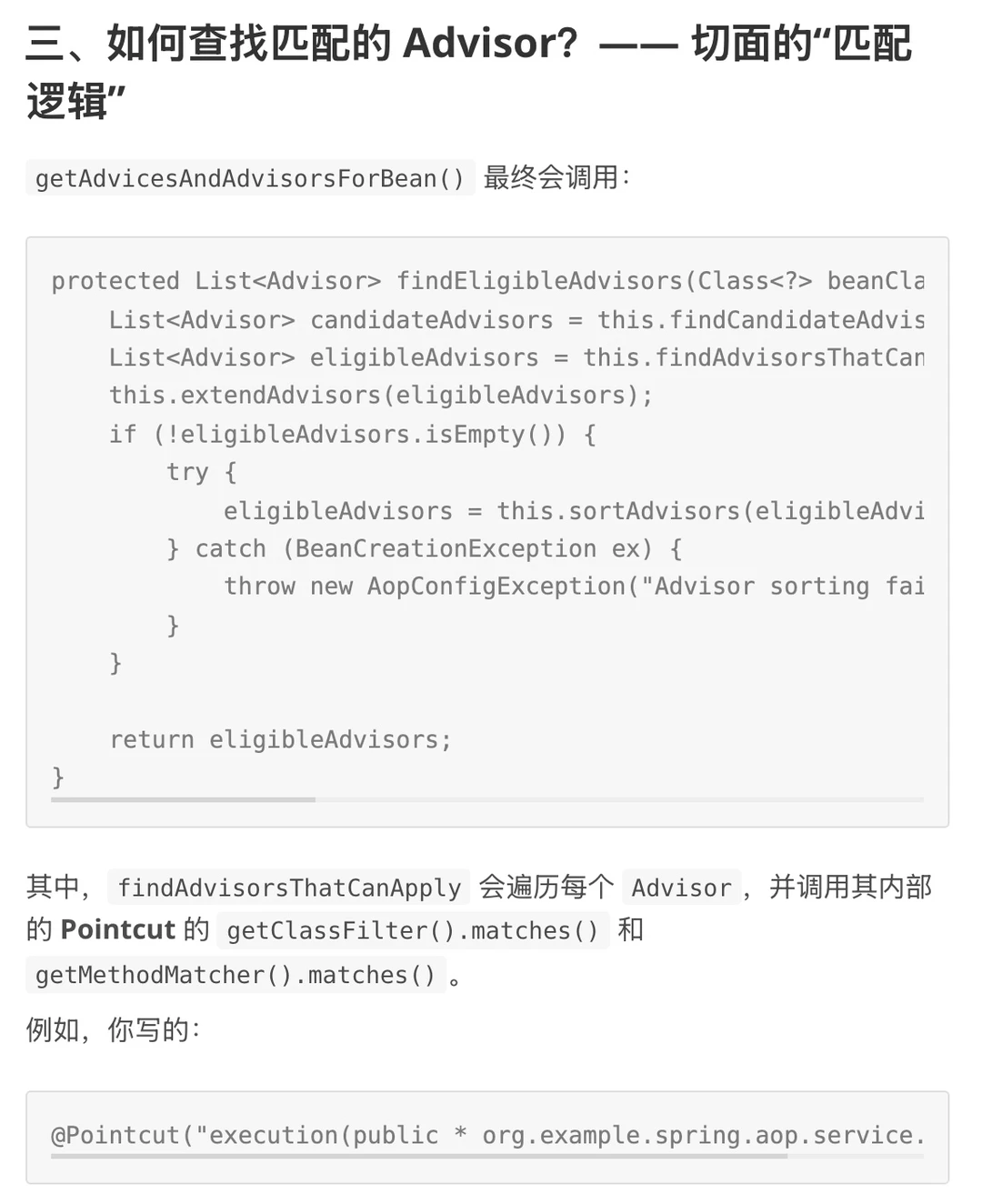 Spring AOP 源码深度解析