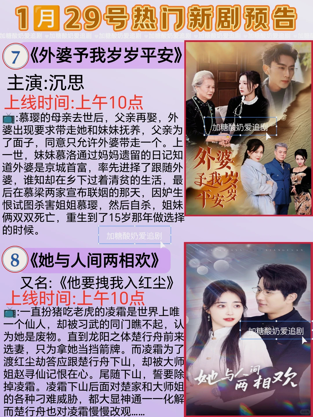 直接封神💥1月29日热门高质量短剧预告