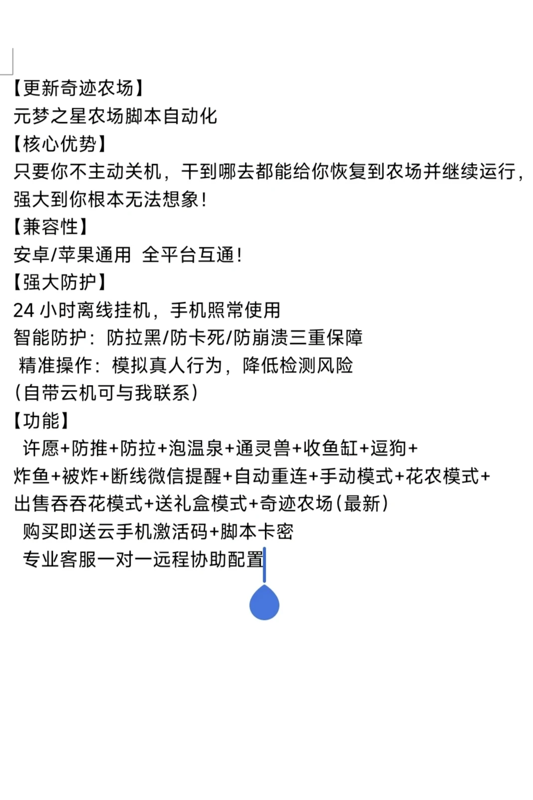 元梦之星奇迹农场脚本 安卓苹果通用