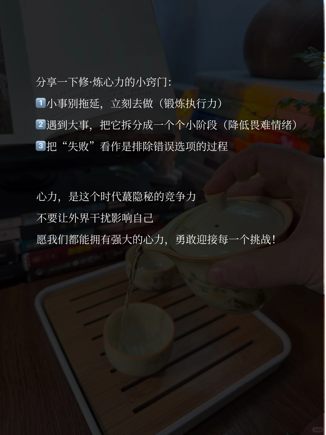 “心力,决定人生上限”我真的突破天花板了