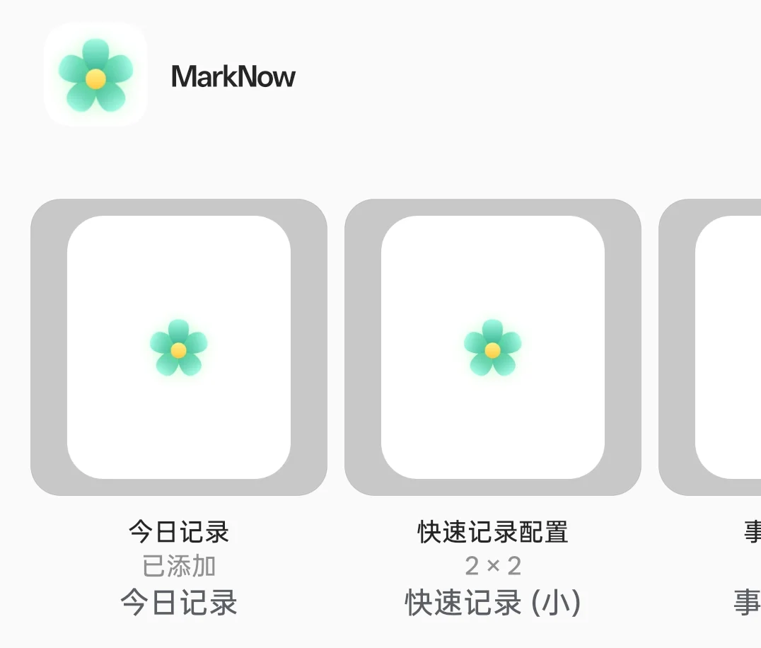 Marknow生活记录App体验 第10天
