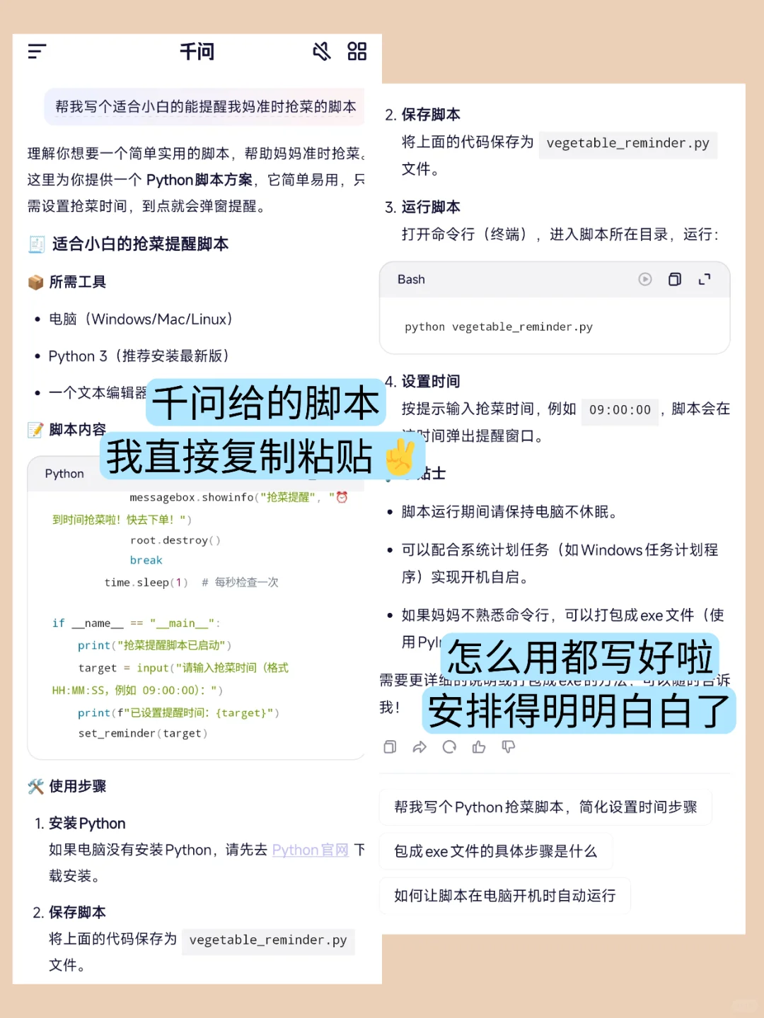 写了个提醒我妈抢菜的脚本,她惊呆了