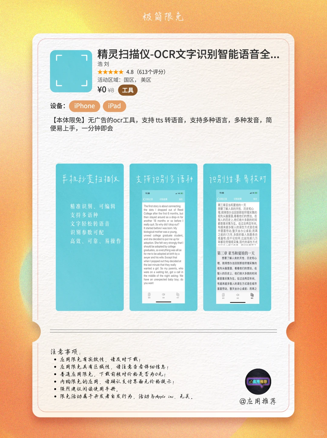 12 月 6 日 iOS 限免我直接跪了！