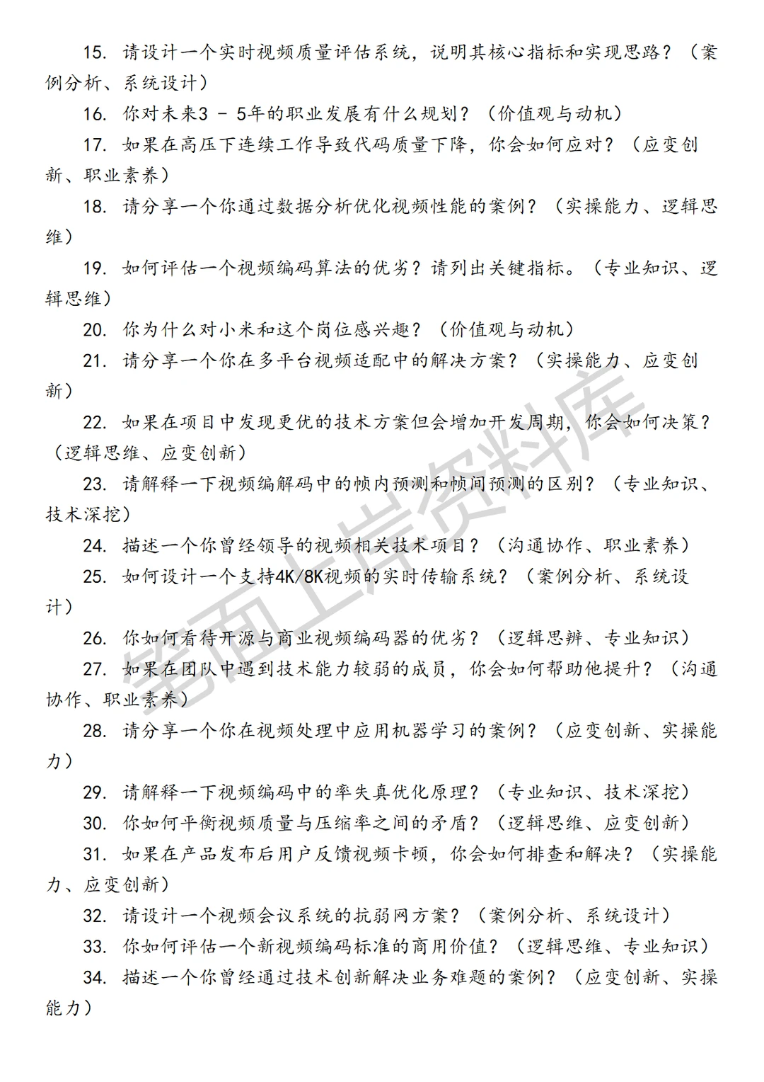 小米澎湃OS高级视频软件工程师