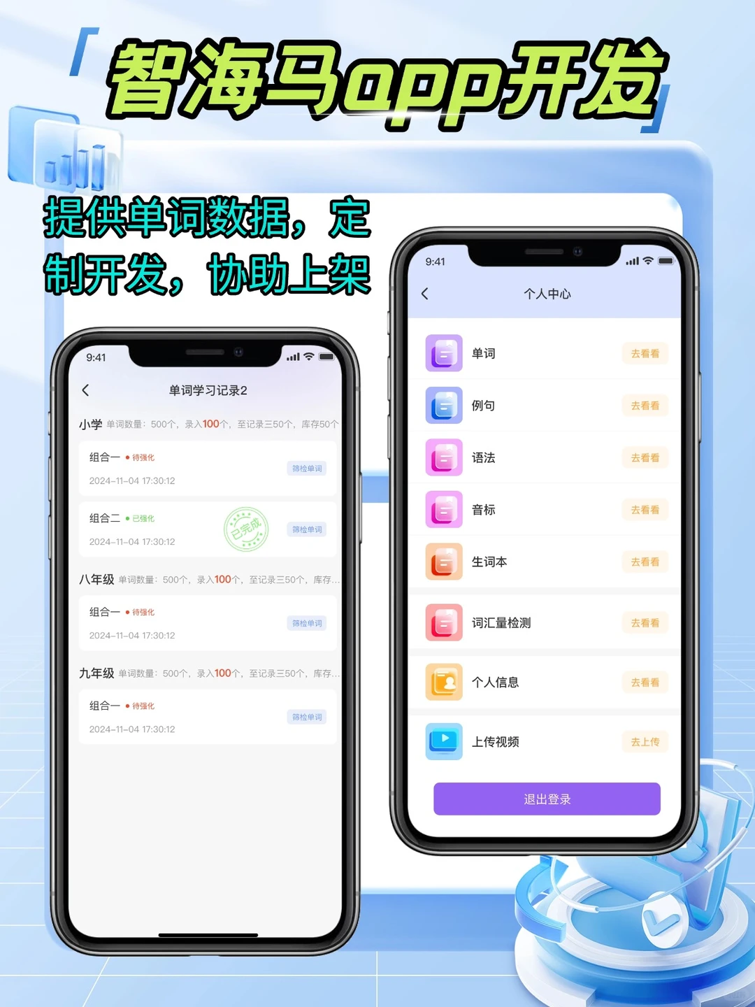 智海马英语app开发背单词软件定制源码部署