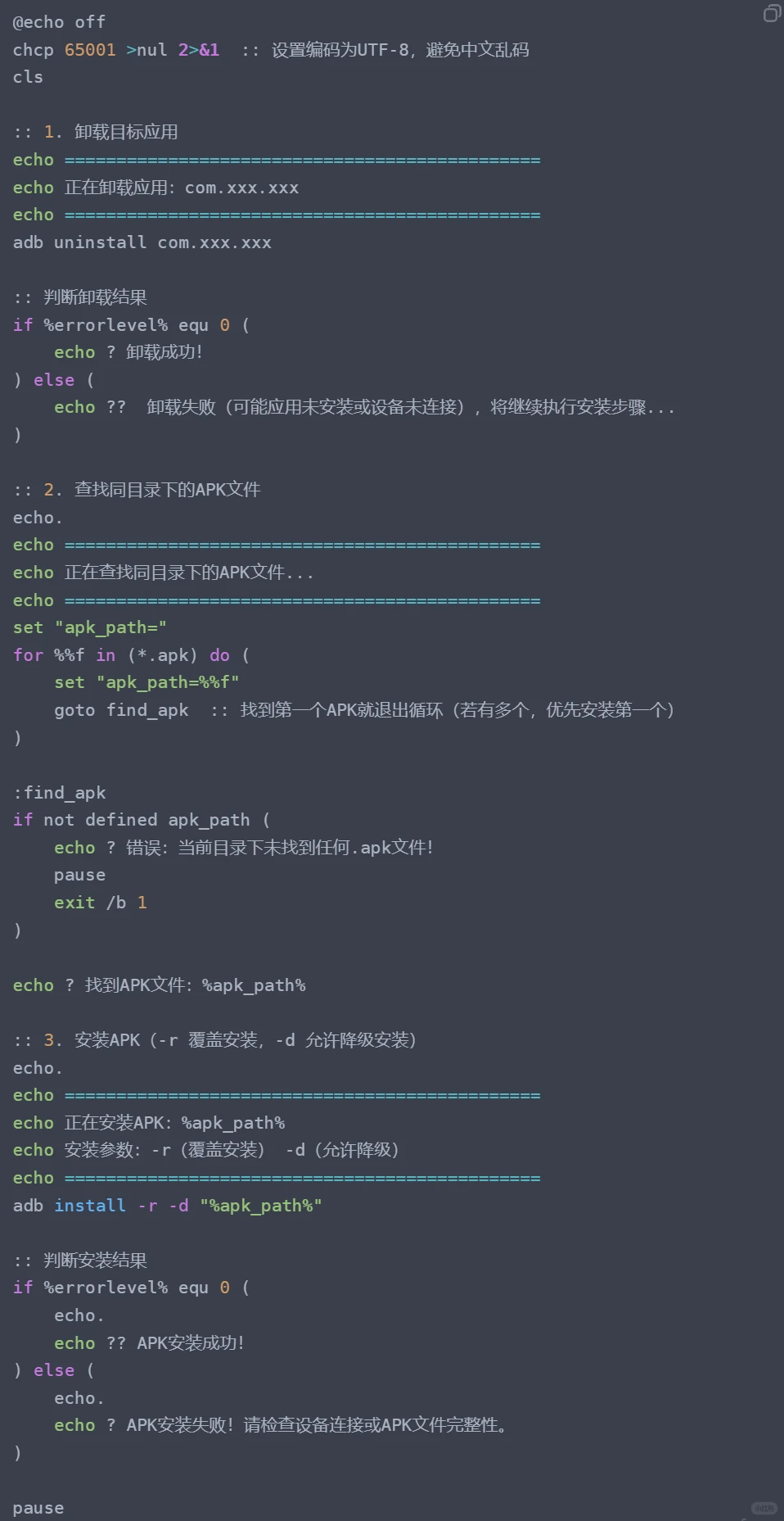 一键安装APK！测试人员必备，附完整脚本