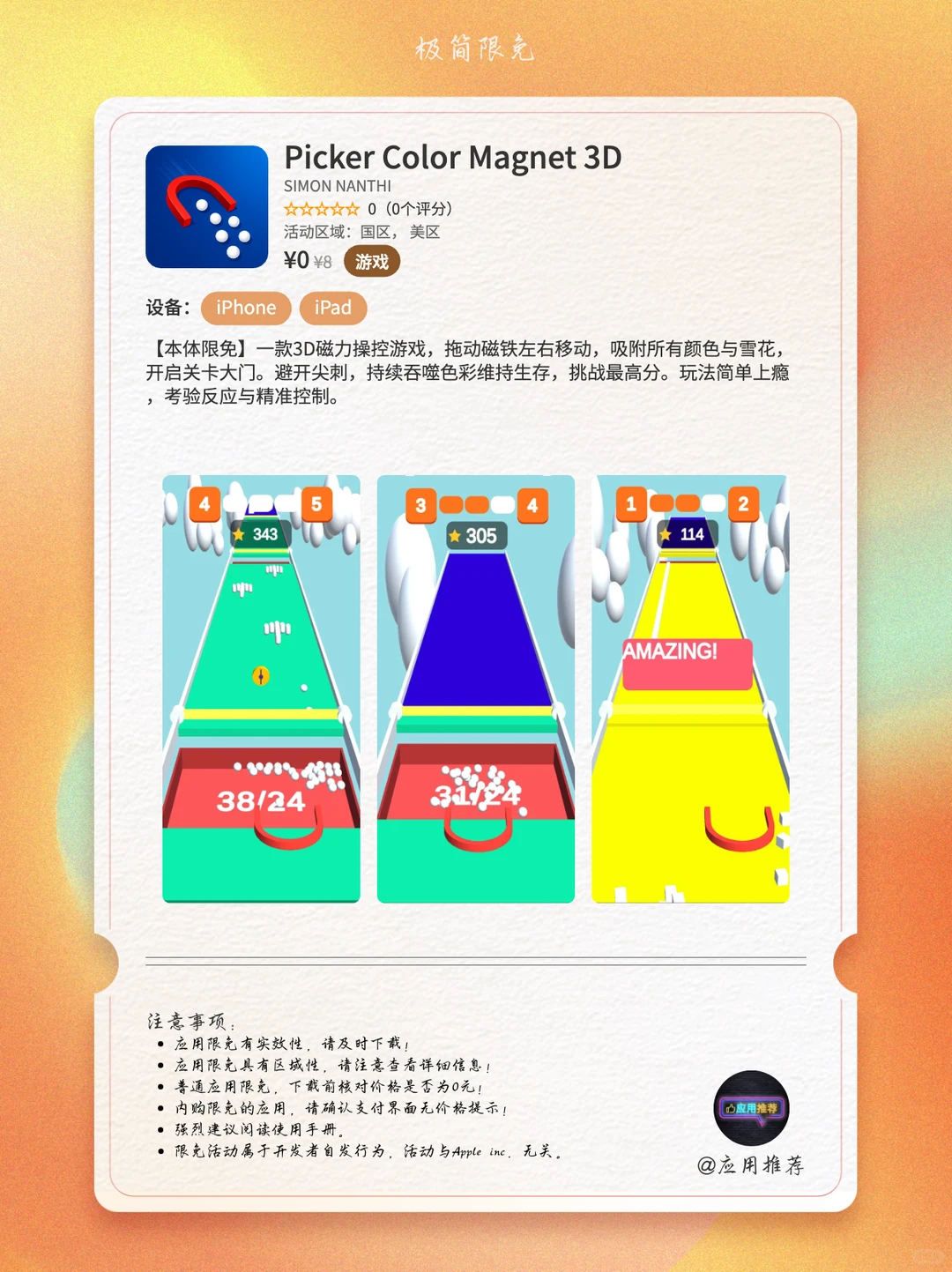 12 月 6 日 iOS 限免我直接跪了！