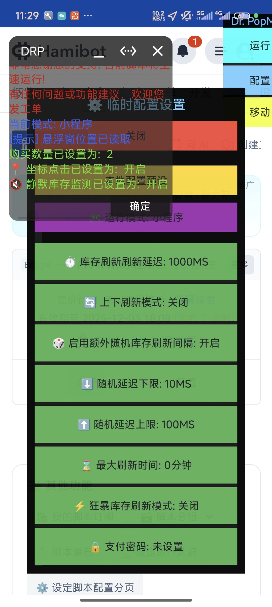 泡泡玛特正版DR脚本优惠码 月卡32.8