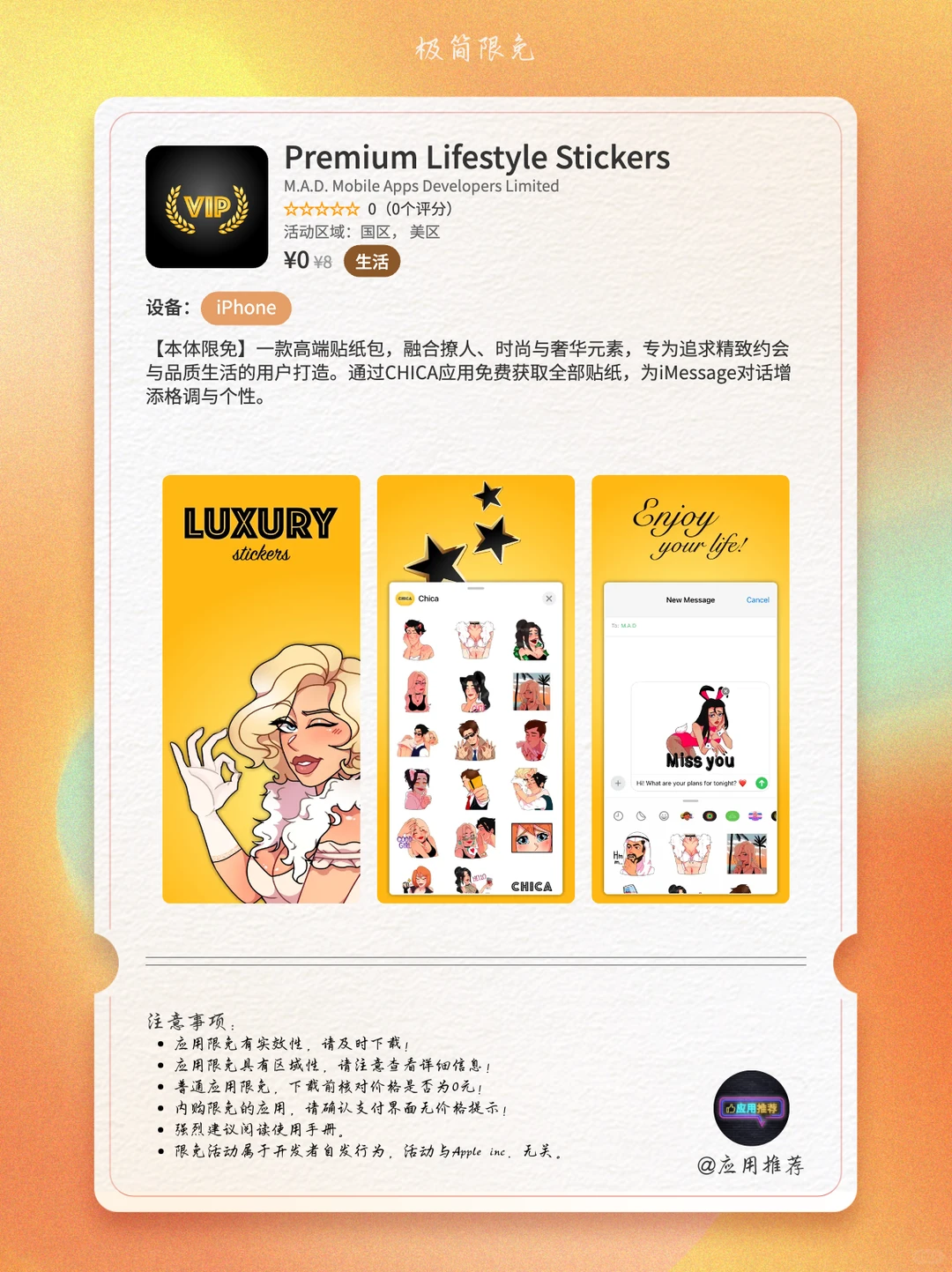 12 月 8 日 iOS 限免精选：