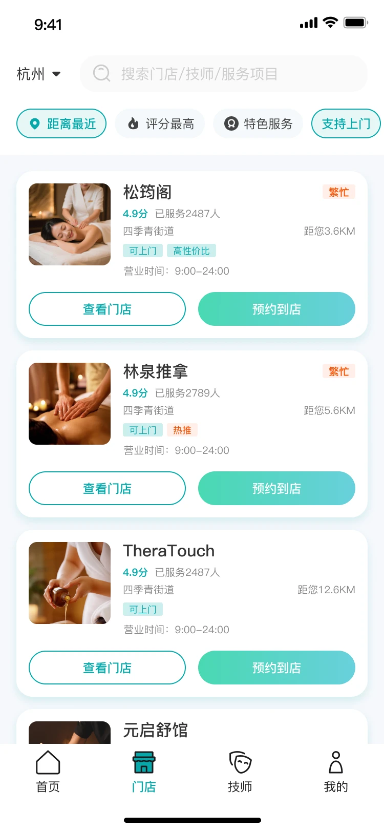 📱同城按摩APP开发案例|45天上线全复盘