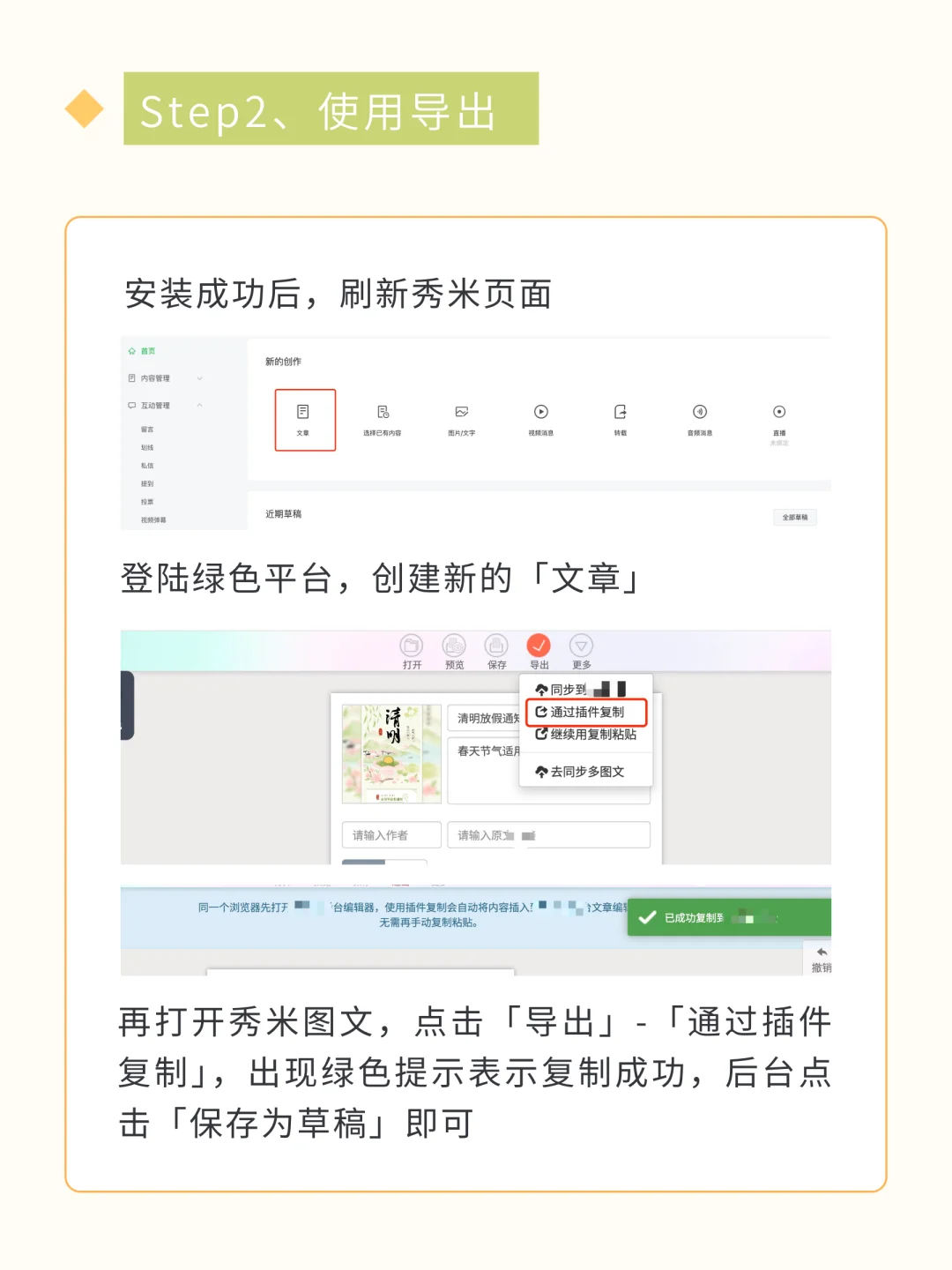 快问快答｜秀米插件怎么用