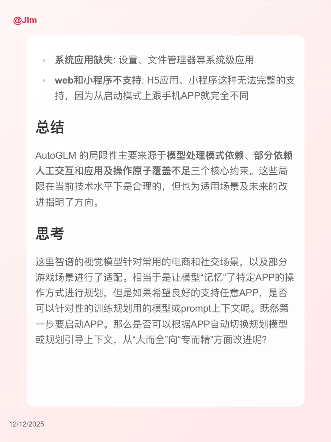 AutoGLM被吹上天?扒个源码:别信神话