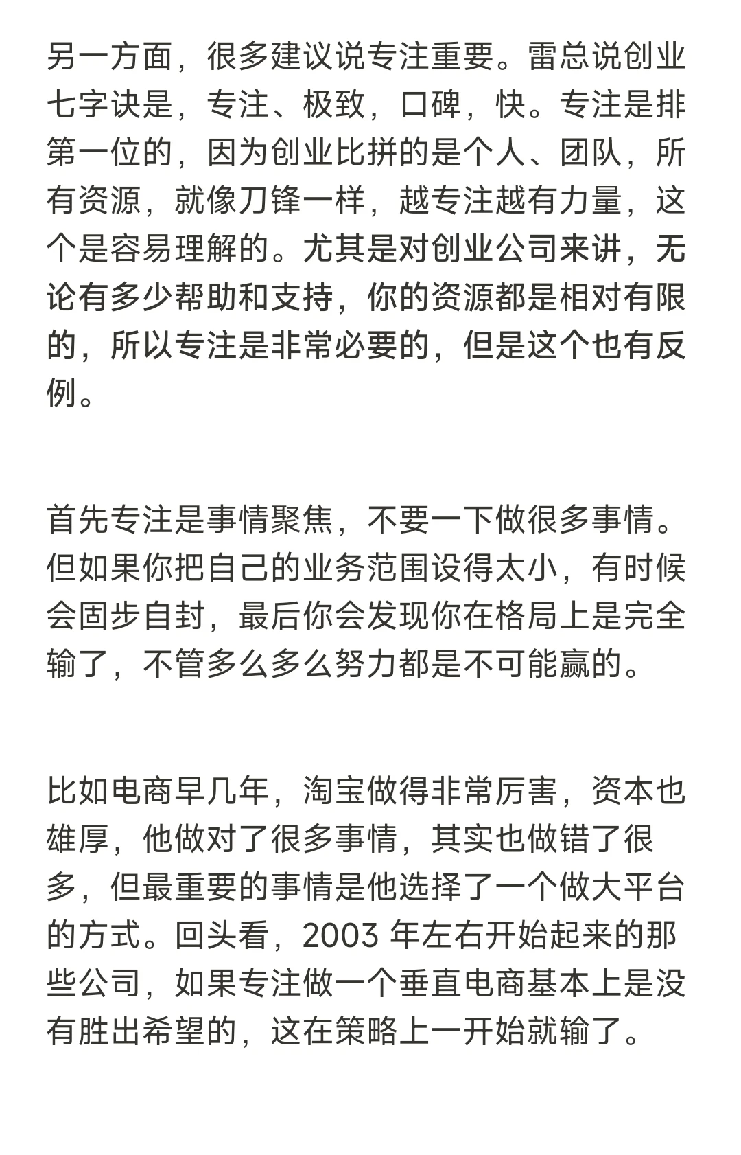 王兴:创业的系统性思考