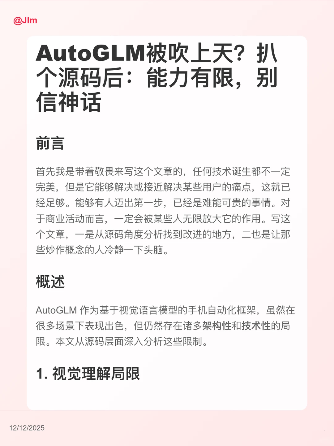 AutoGLM被吹上天?扒个源码:别信神话