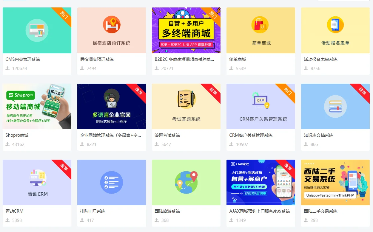 白菜价的xx行业小程序网站管理系统源码