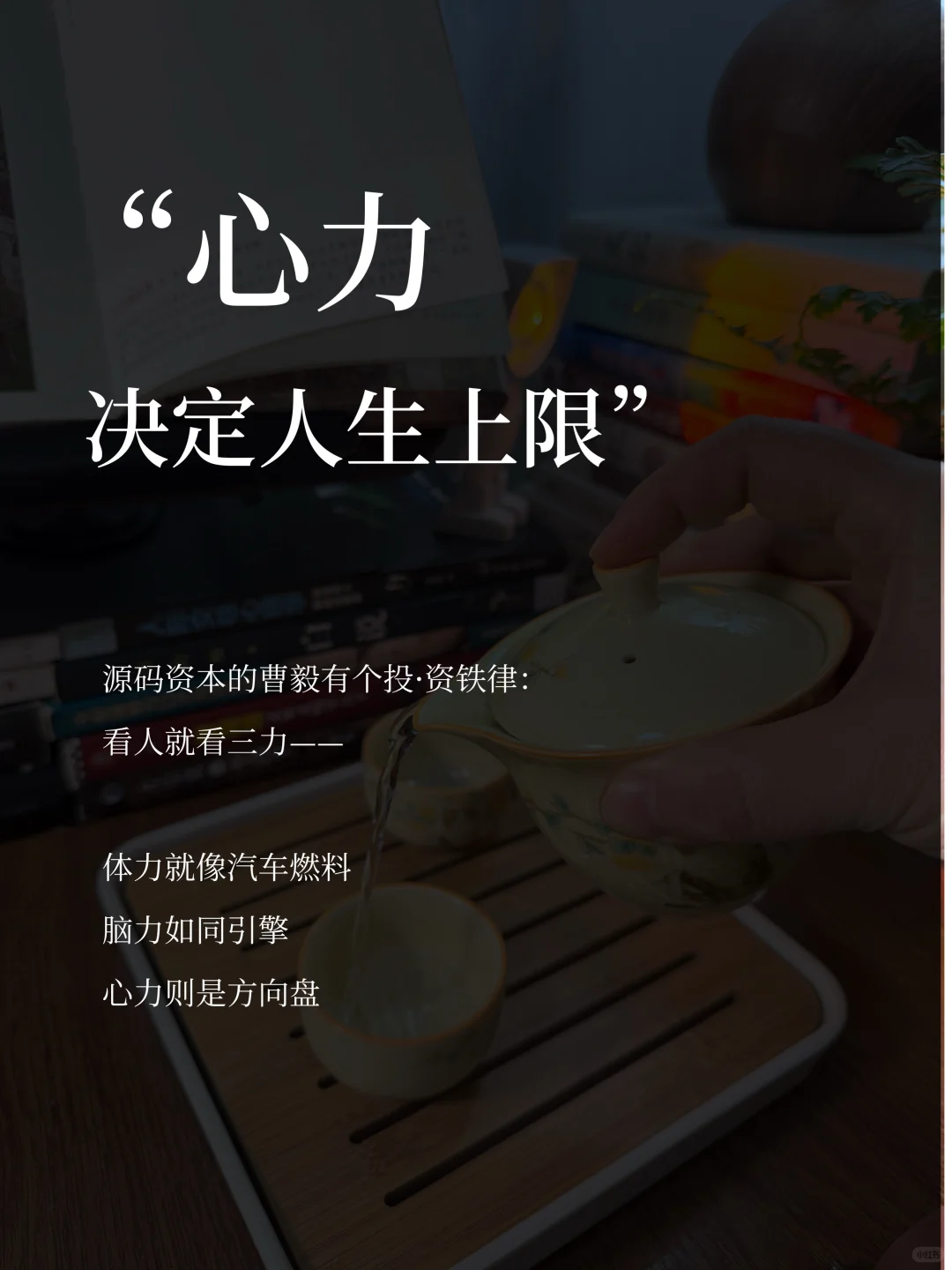 “心力,决定人生上限”我真的突破天花板了