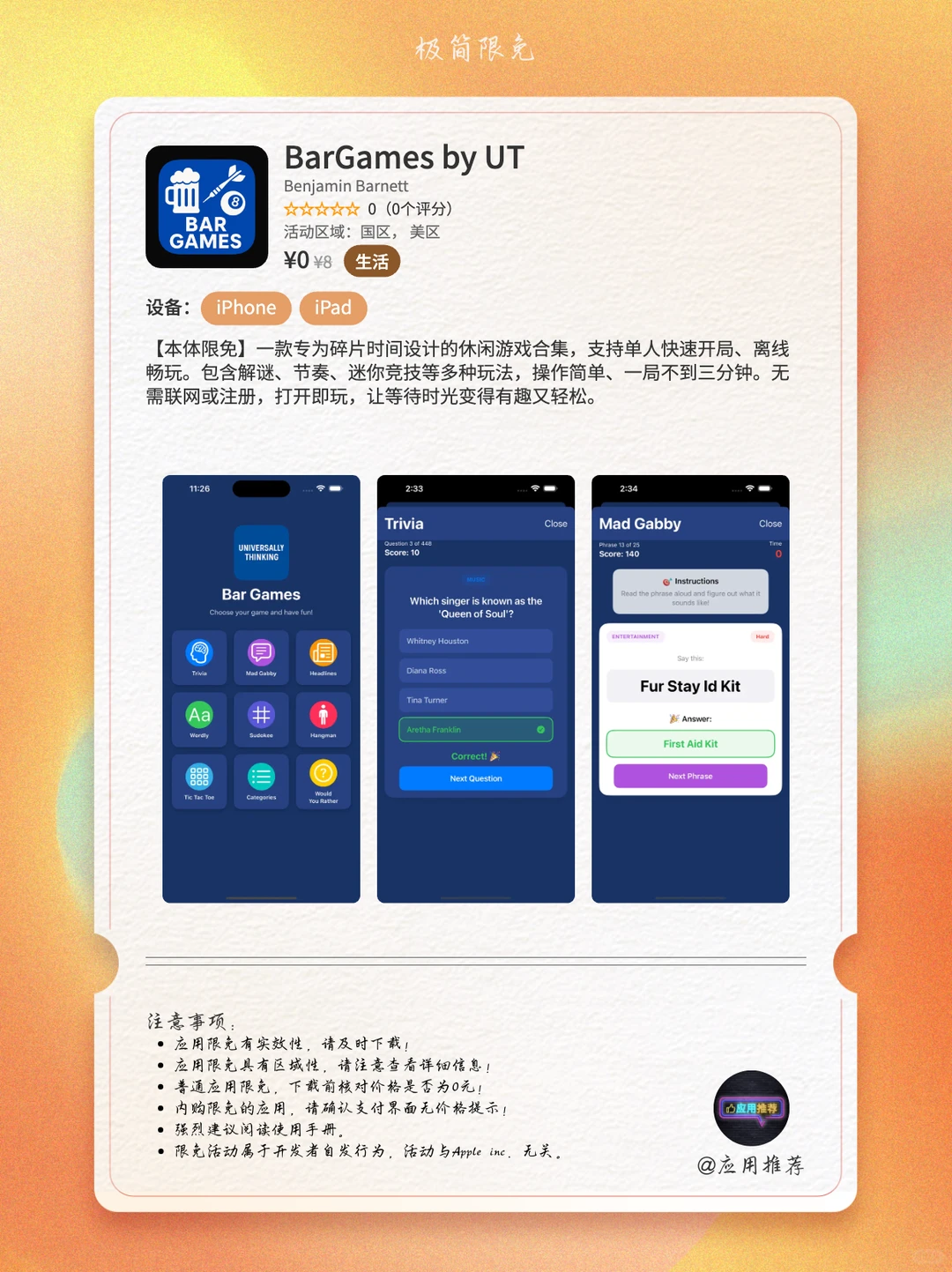 12 月 12 日 iOS 限免暴击三连！