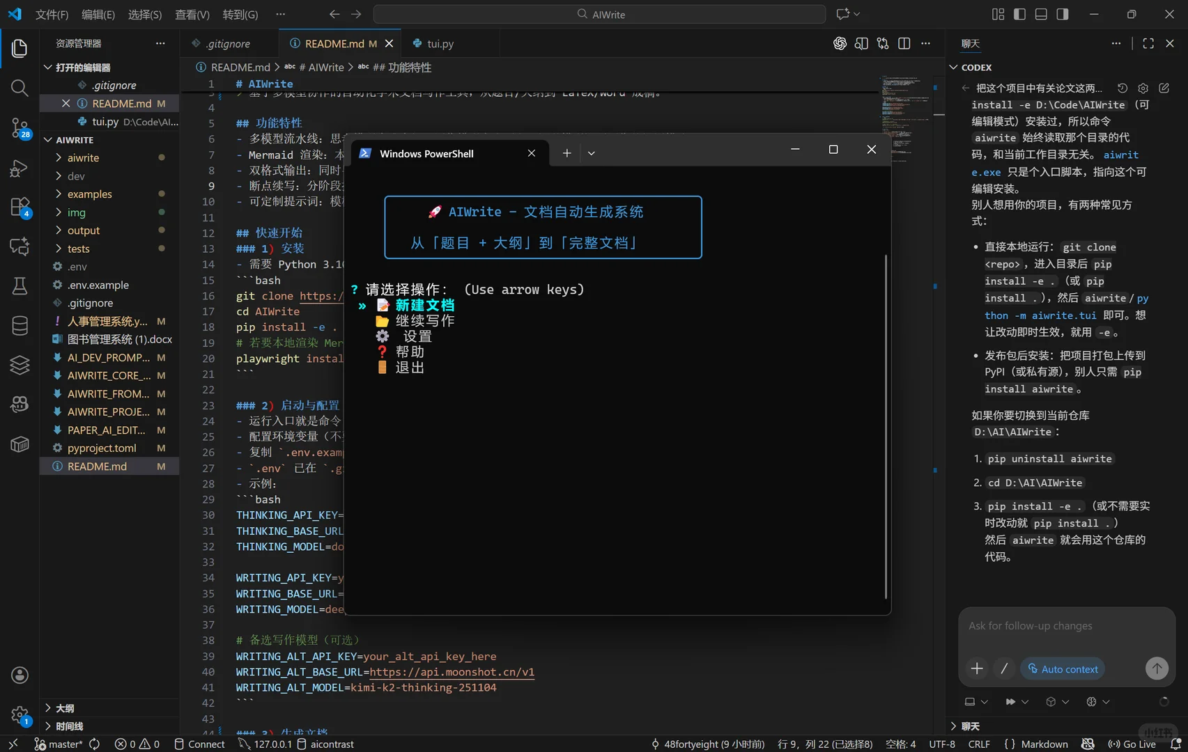 基于Python智能文档创作项目