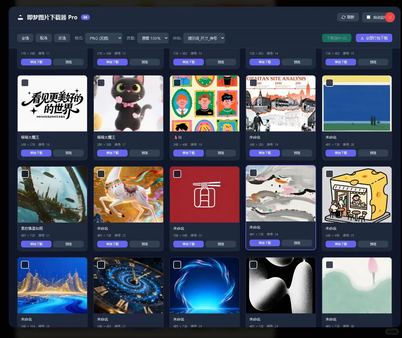 无水印下载高清即梦