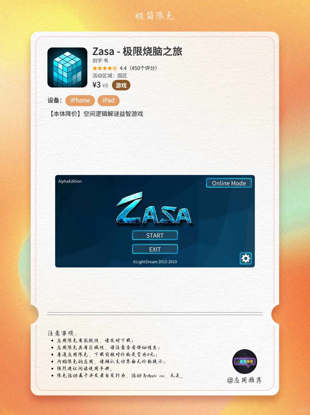 12 月 12 日 iOS 限免暴击三连！