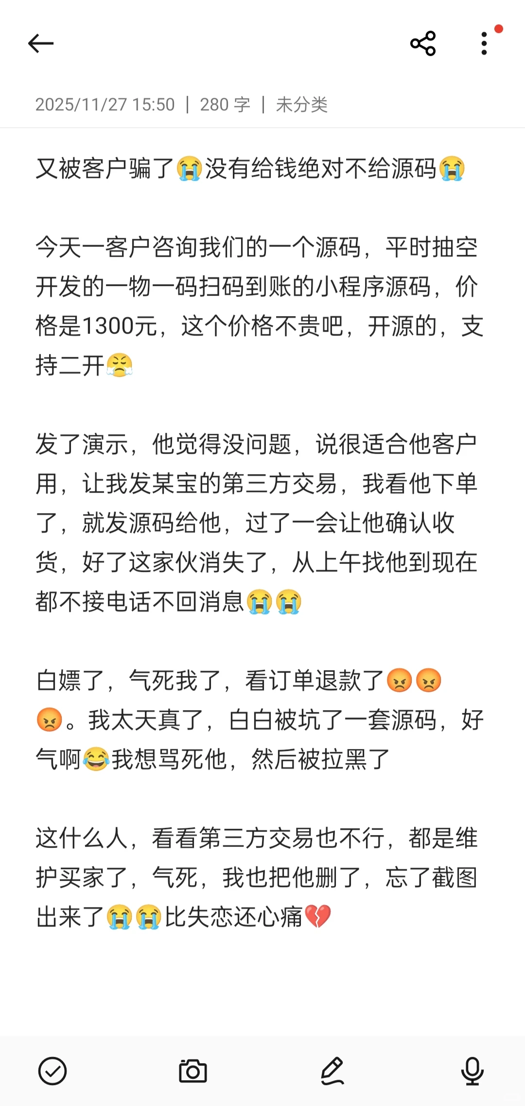 程序员又被客户骗了，不给💰绝对不要给源