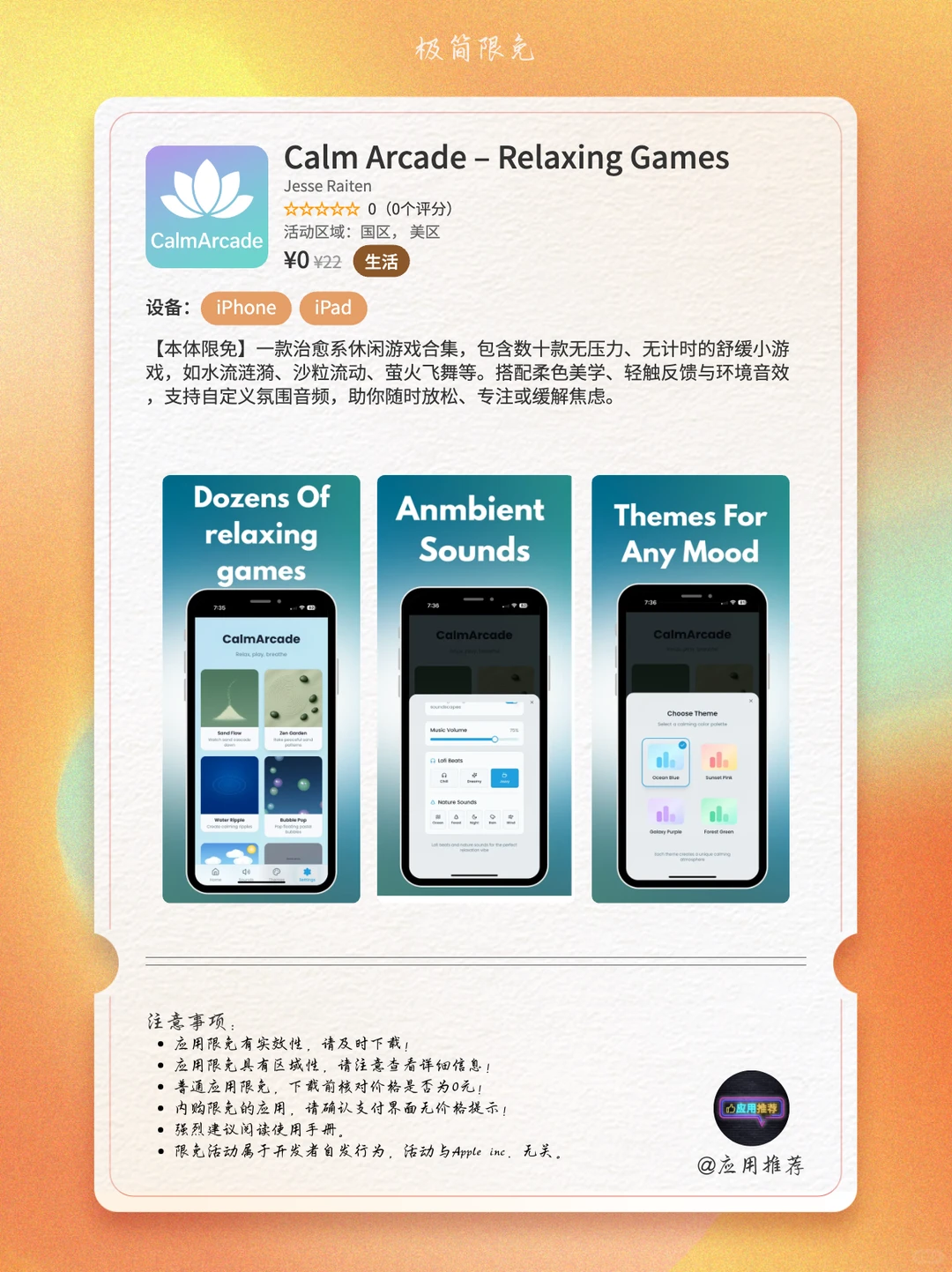 12 月 8 日 iOS 限免精选：