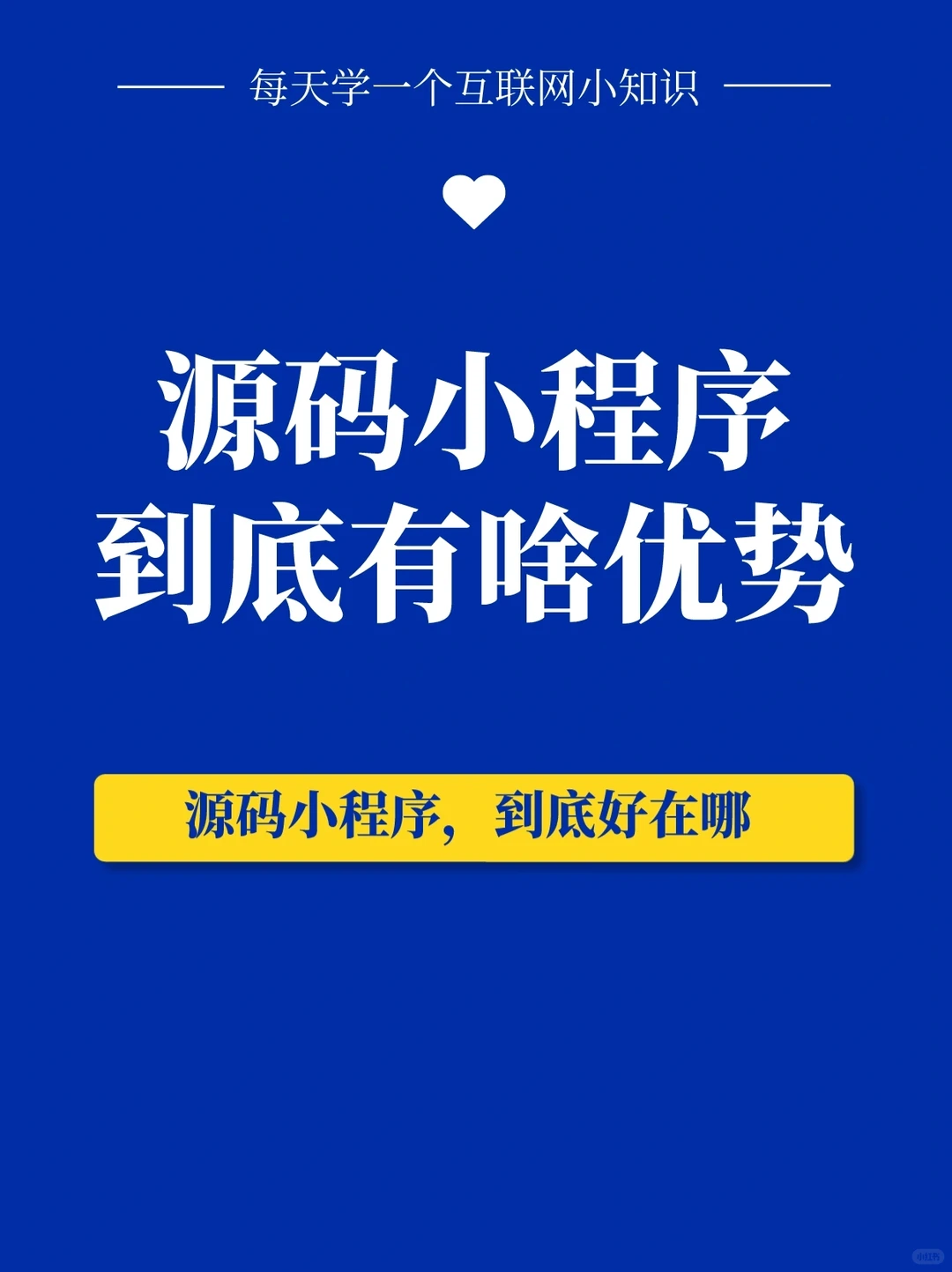 沈阳源码小程序到底有啥优势?